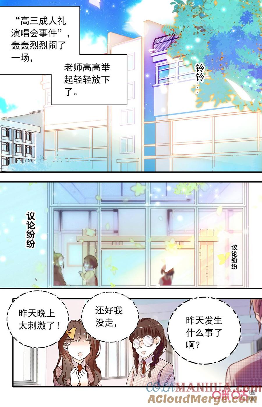 《青柠之夏》第二部157上：事后处理 第2页