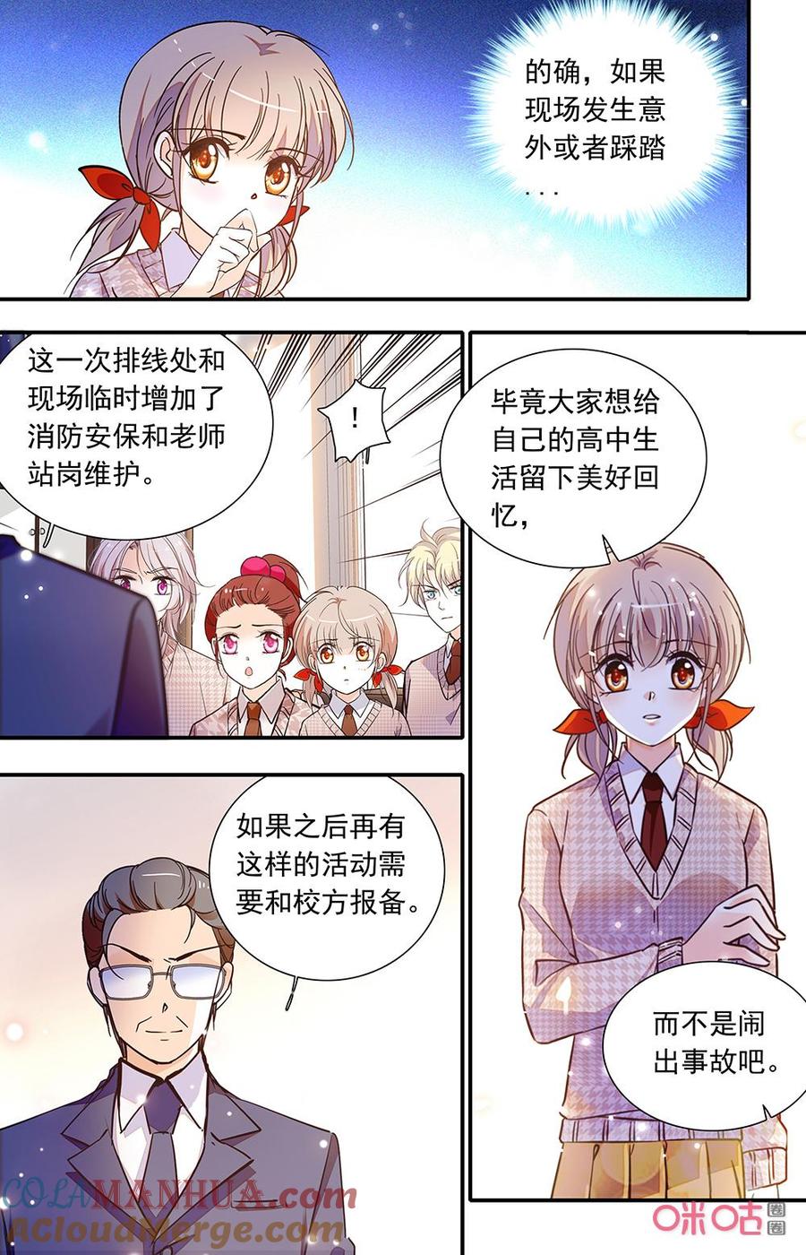 《青柠之夏》第二部157上：事后处理 第4页