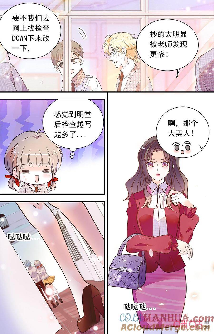 《青柠之夏》第二部157上：事后处理 第6页
