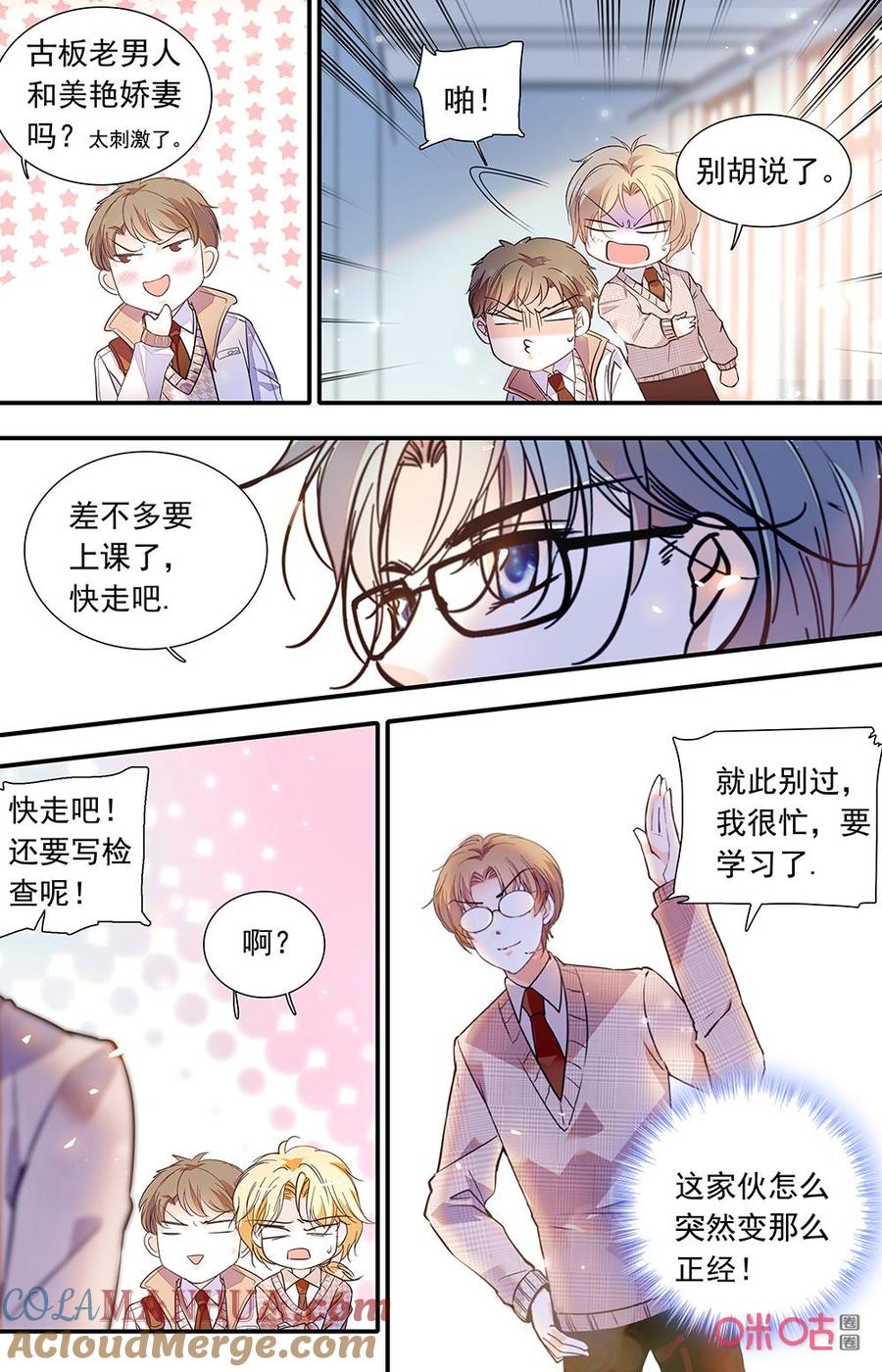 《青柠之夏》第二部157上：事后处理 第9页