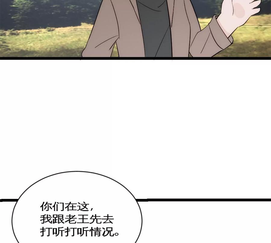 《神工》第39话 陨石坑之旅 第71页