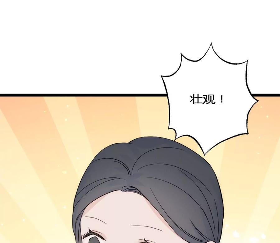 《神工》第39话 陨石坑之旅 第68页