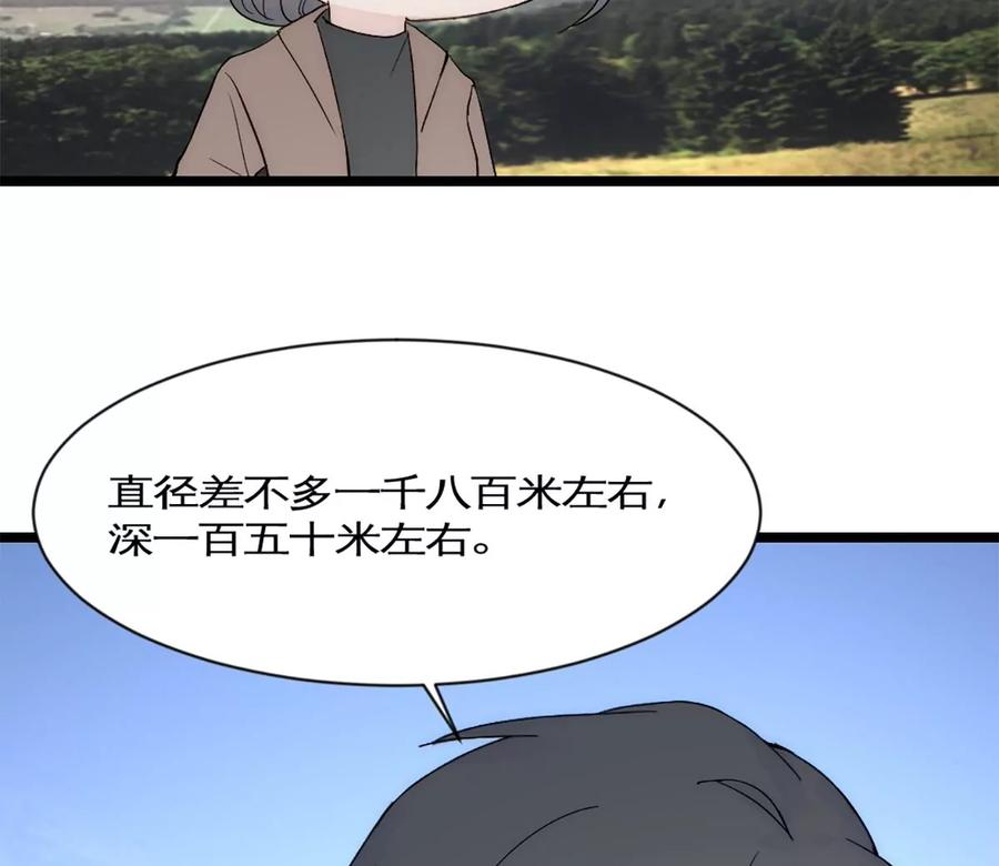 《神工》第39话 陨石坑之旅 第66页