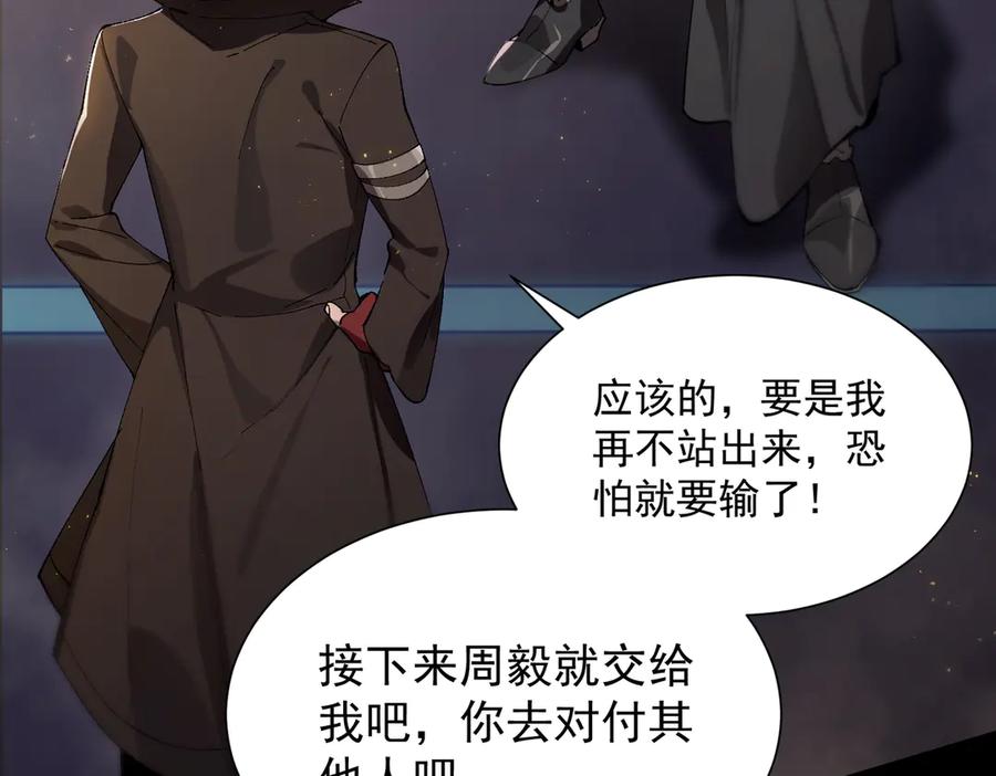 《SSS级超越常理的圣骑士》第44话 隐匿机器人 第218页