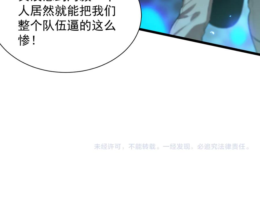 《SSS级超越常理的圣骑士》第44话 隐匿机器人 第222页