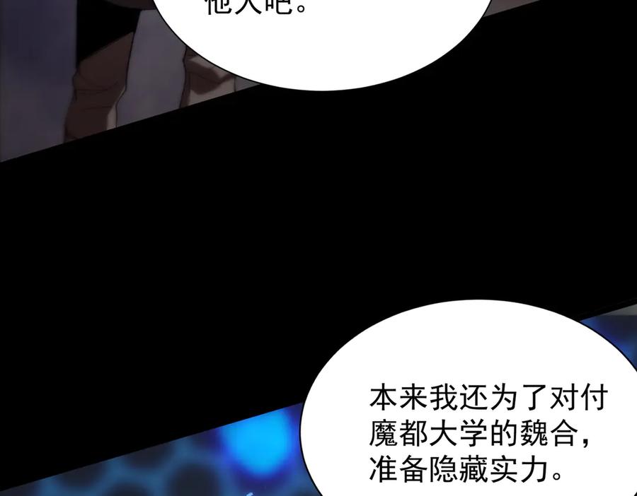 《SSS级超越常理的圣骑士》第44话 隐匿机器人 第219页