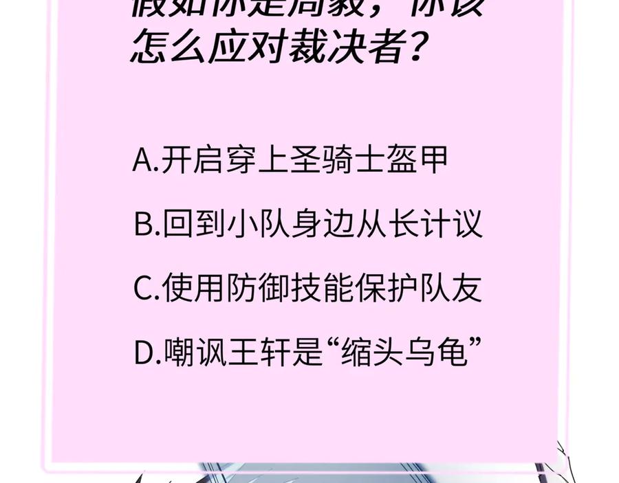 《SSS级超越常理的圣骑士》第45话 王轩的底牌 第210页