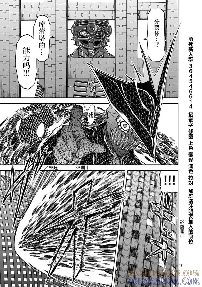 《血与灰的女王》第41话 第15页