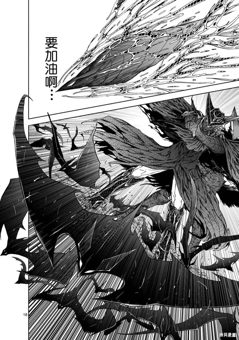 《血与灰的女王》第41话 第18页