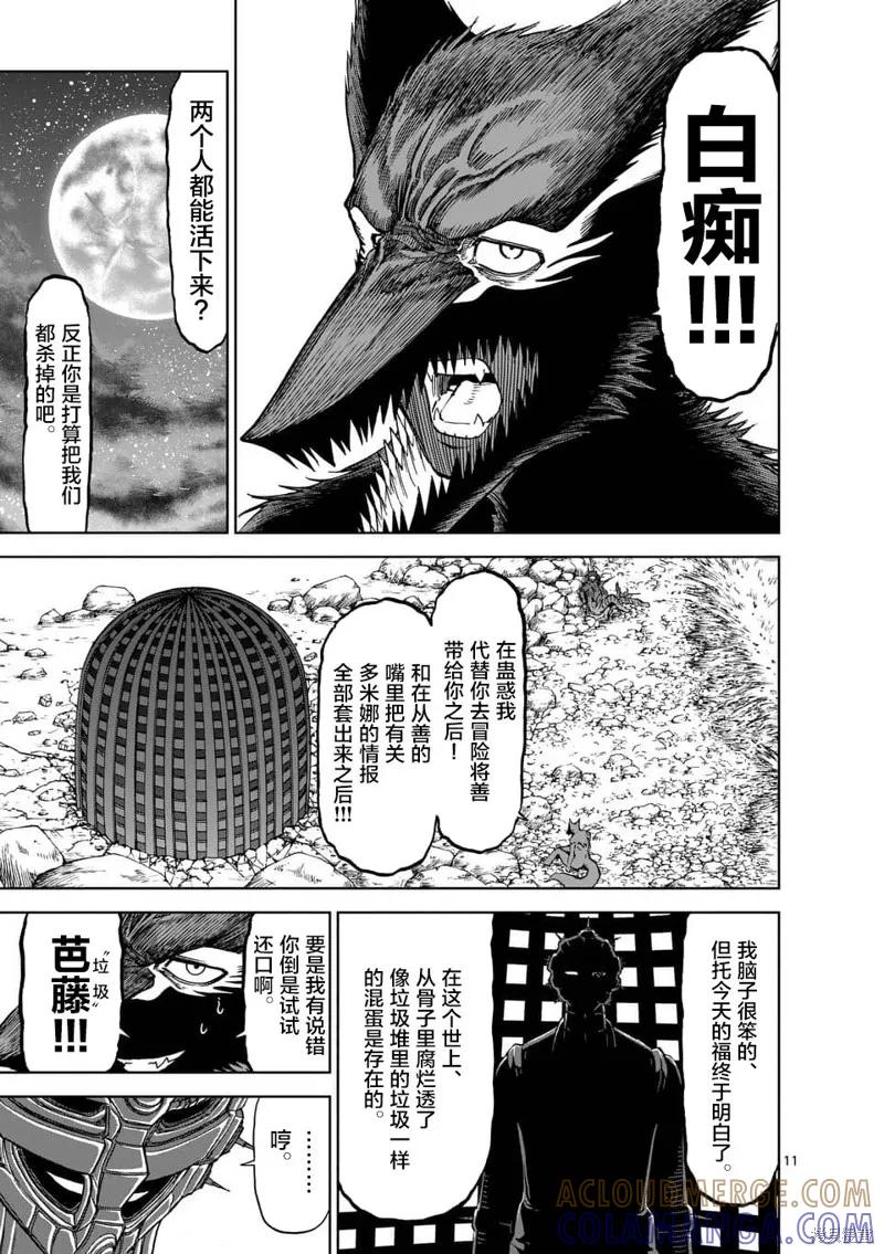 《血与灰的女王》第41话 第11页