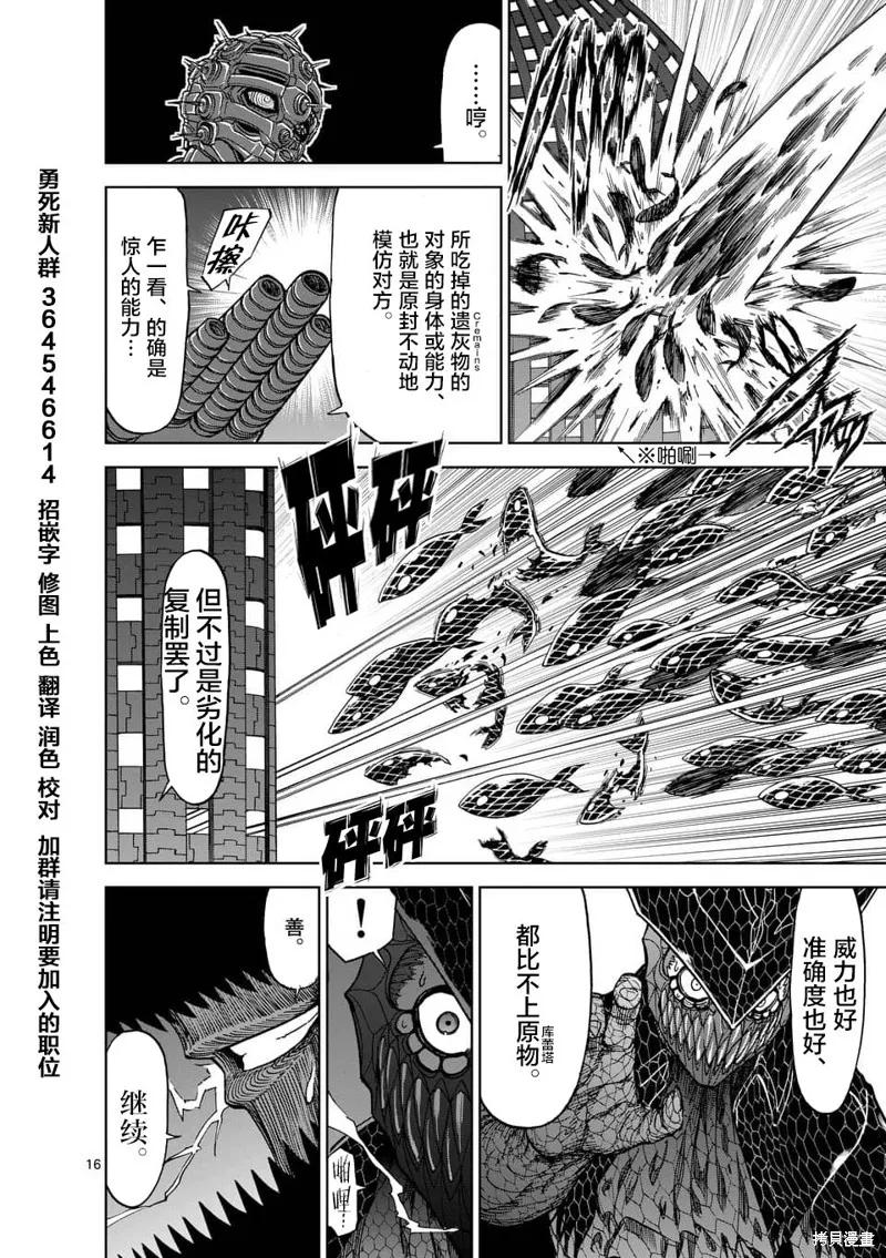 《血与灰的女王》第41话 第16页