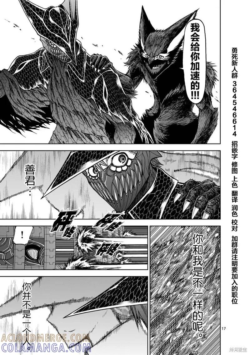《血与灰的女王》第41话 第17页