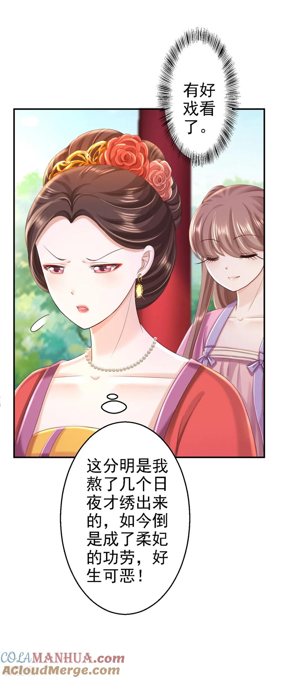 《步步毒谋：血凰归来》第45话 牡丹泣血 第27页