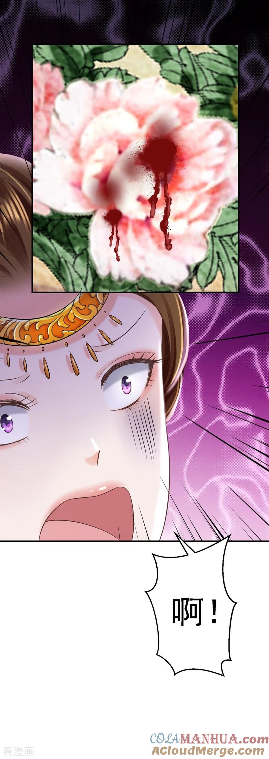 《步步毒谋：血凰归来》第45话 牡丹泣血 第29页