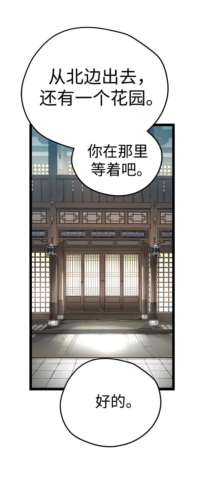 残命天才生存法 第5话 第67页