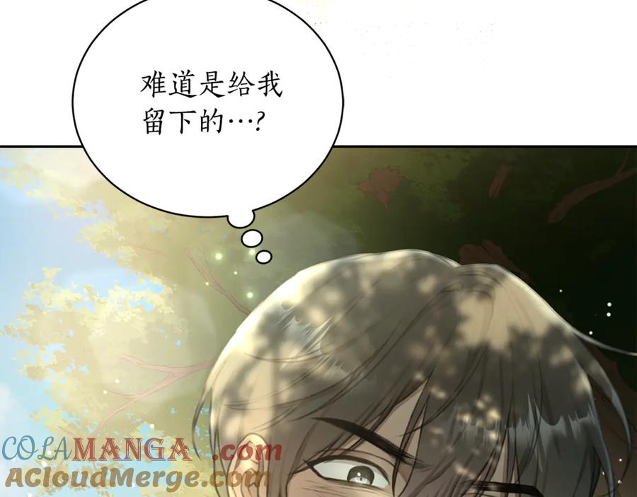 野林·狂爱 第4话 母亲消失了！ 第5页