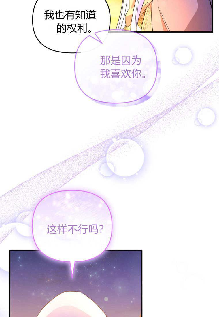 成为苏尔坦珍爱的猫咪 第51话 第65页