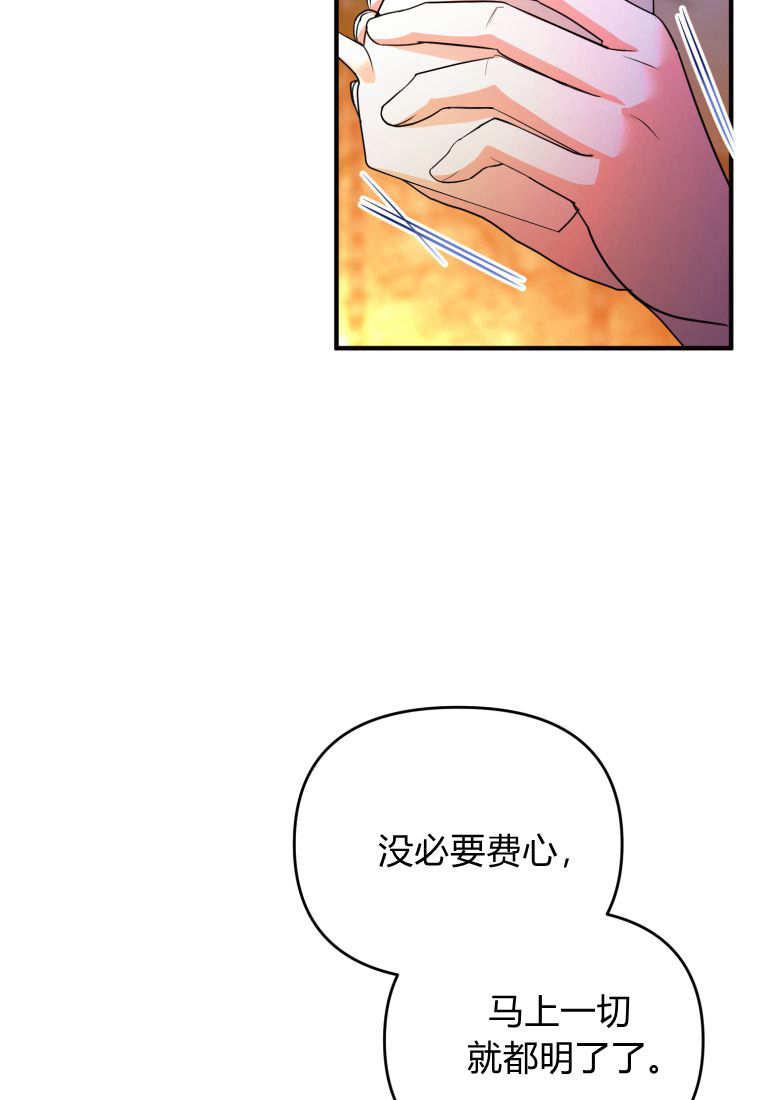 成为苏尔坦珍爱的猫咪 第51话 第60页