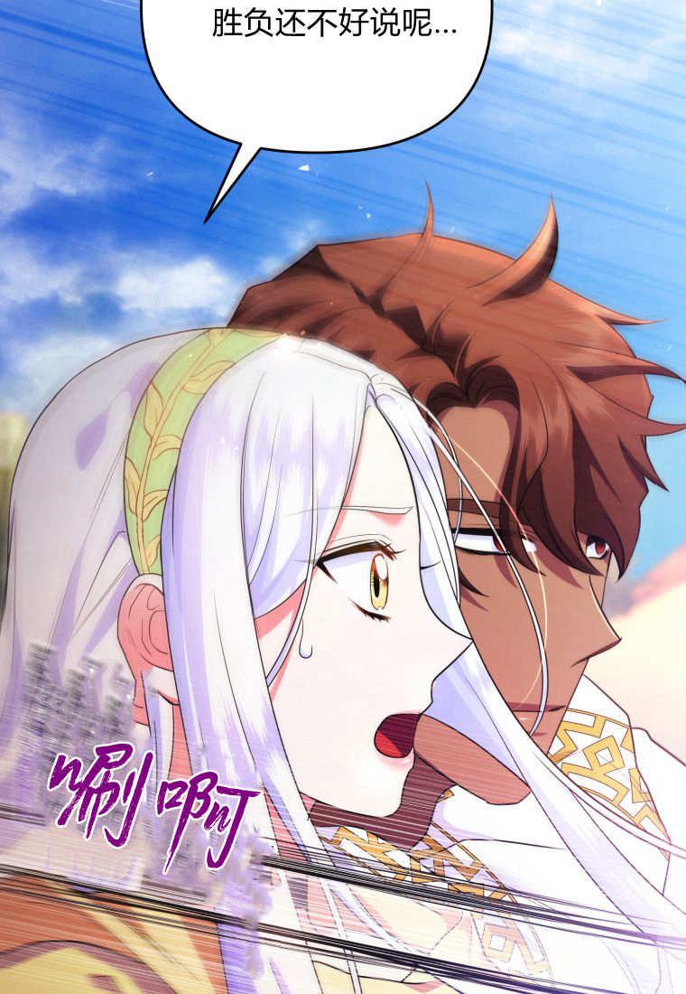 成为苏尔坦珍爱的猫咪 第51话 第50页