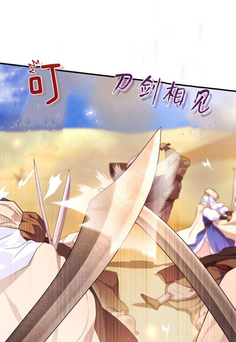 成为苏尔坦珍爱的猫咪 第51话 第44页