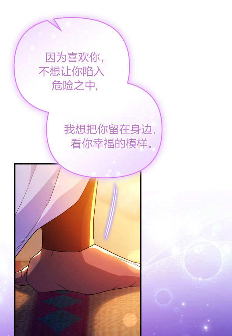 成为苏尔坦珍爱的猫咪 第51话 第69页