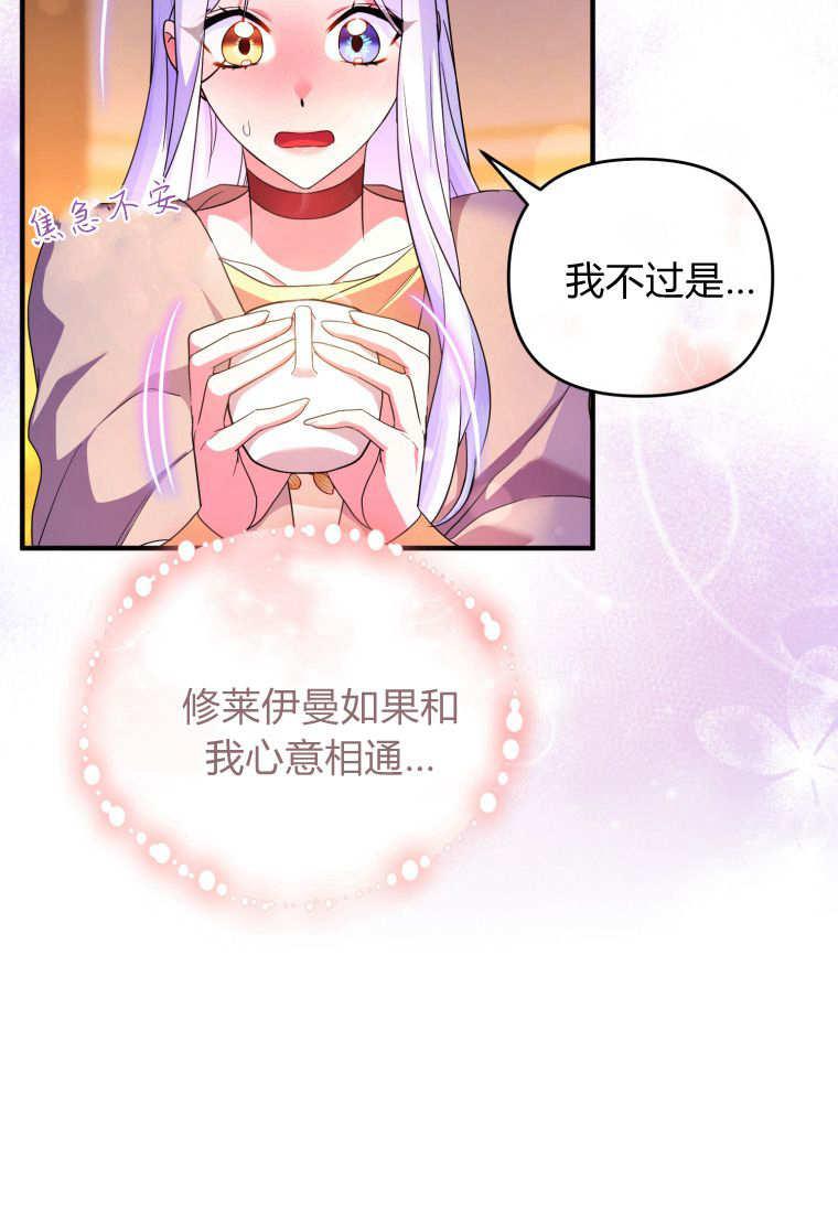 成为苏尔坦珍爱的猫咪 第51话 第77页