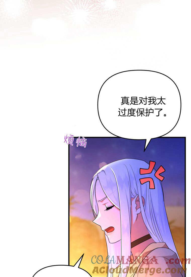 成为苏尔坦珍爱的猫咪 第51话 第64页
