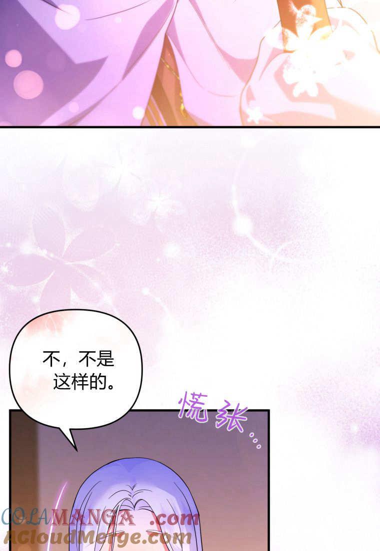 成为苏尔坦珍爱的猫咪 第51话 第76页