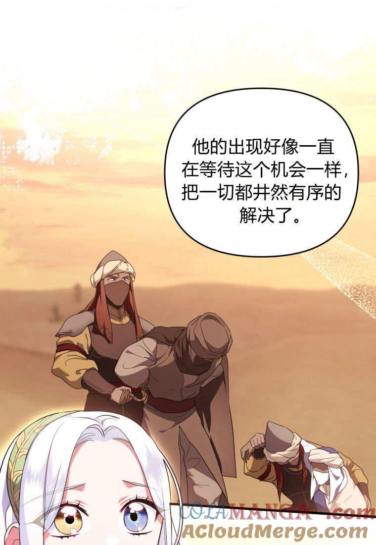 成为苏尔坦珍爱的猫咪 第51话 第58页
