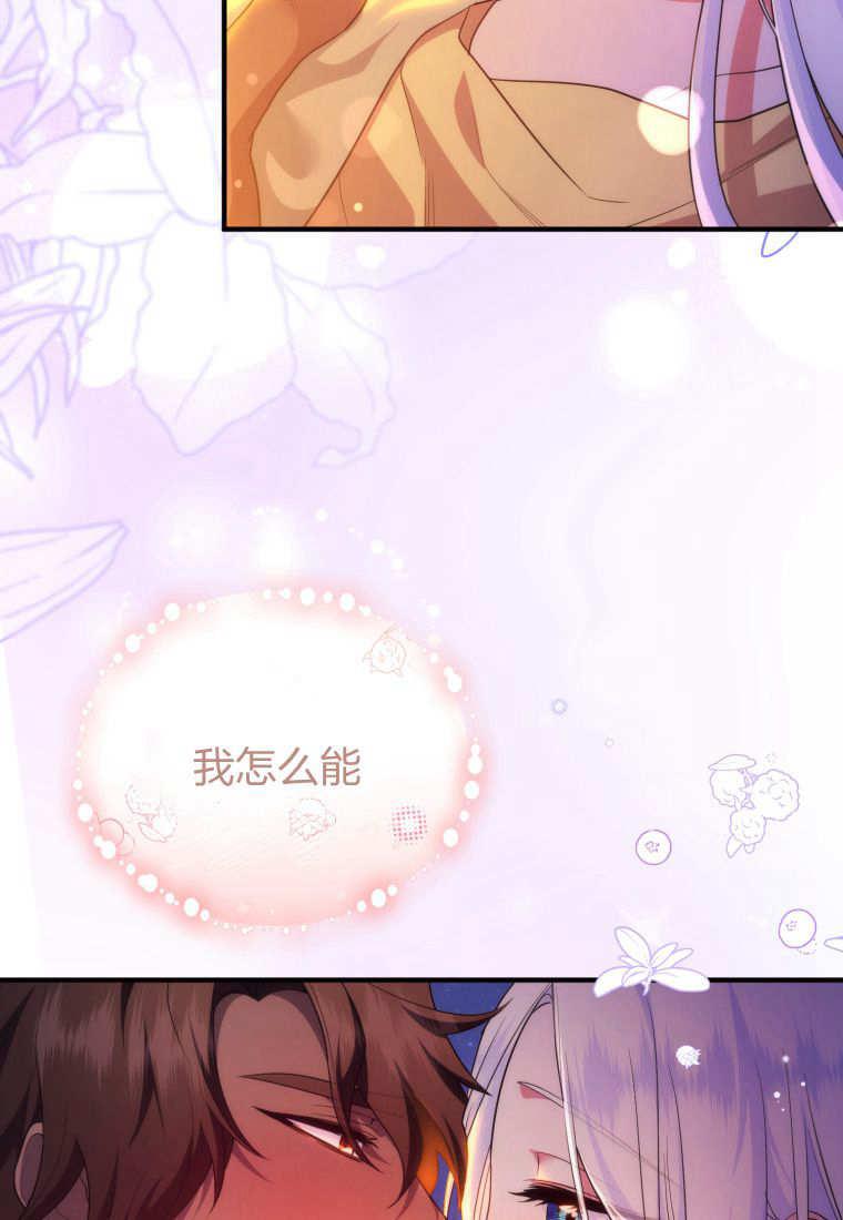 成为苏尔坦珍爱的猫咪 第51话 第81页
