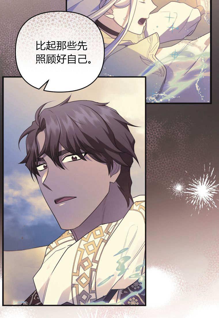 成为苏尔坦珍爱的猫咪 第51话 第63页