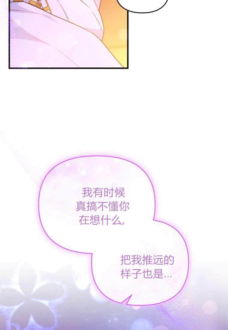 成为苏尔坦珍爱的猫咪 第51话 第74页