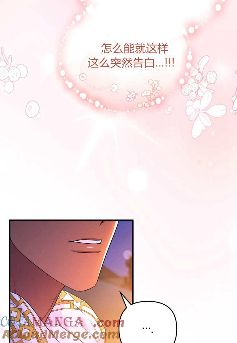 成为苏尔坦珍爱的猫咪 第51话 第73页