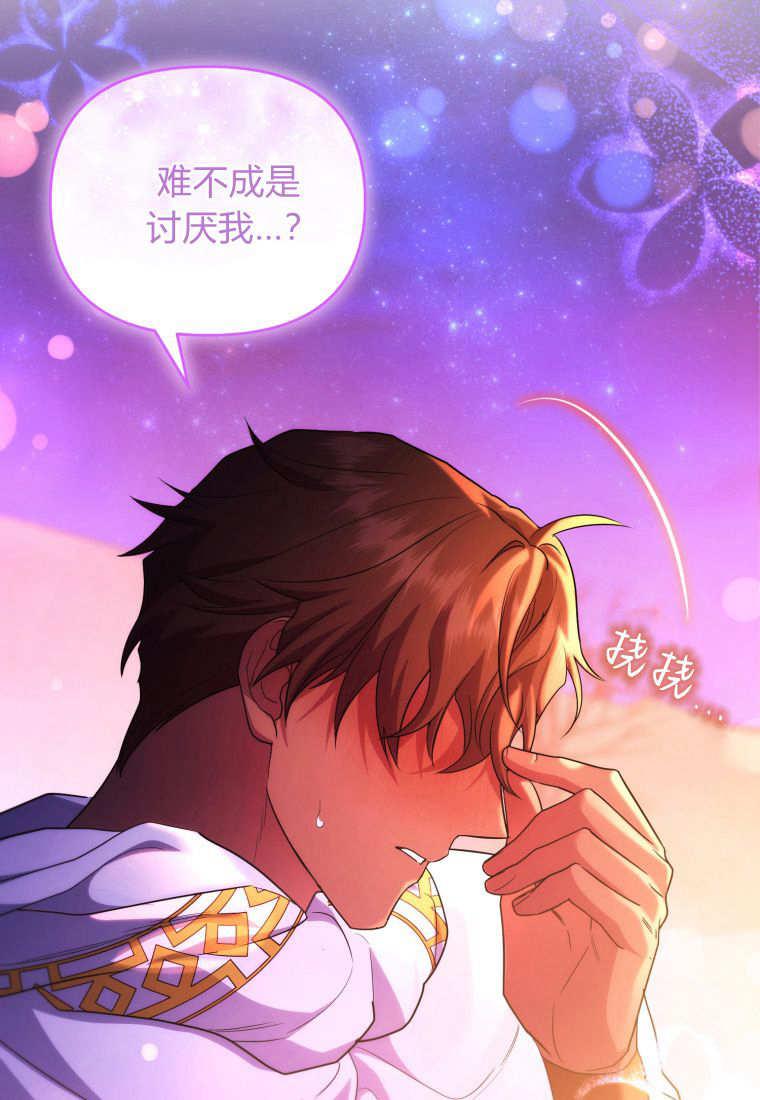 成为苏尔坦珍爱的猫咪 第51话 第75页