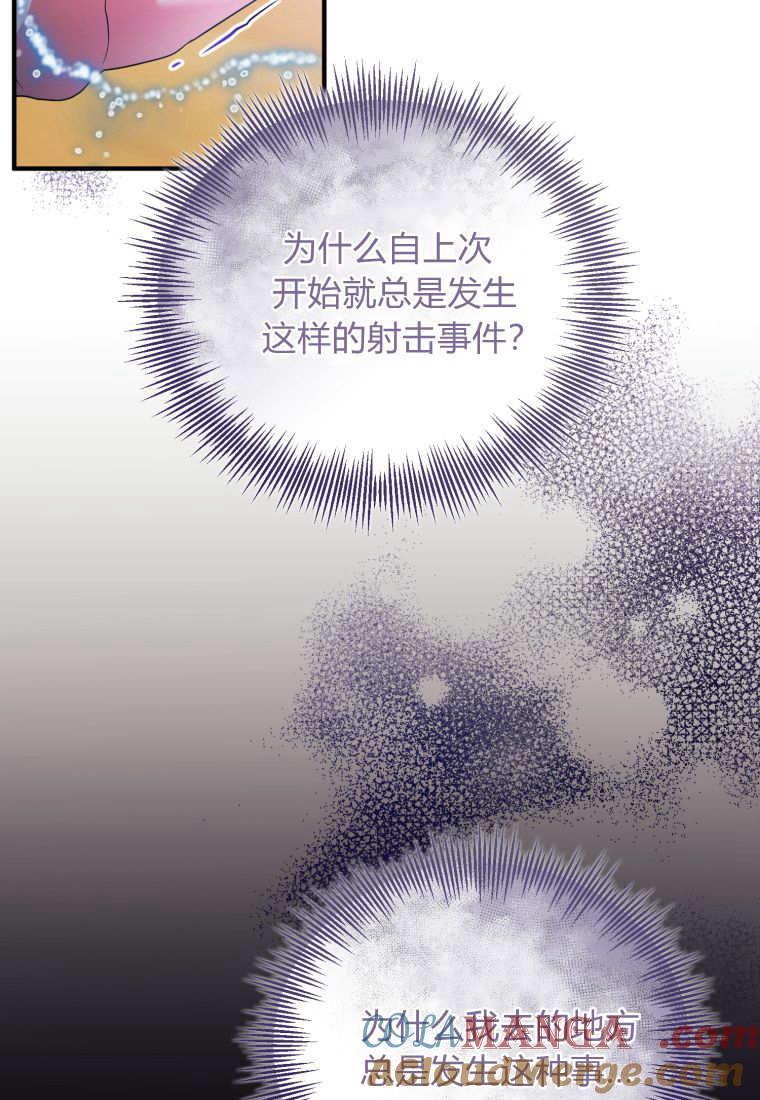 成为苏尔坦珍爱的猫咪 第51话 第46页