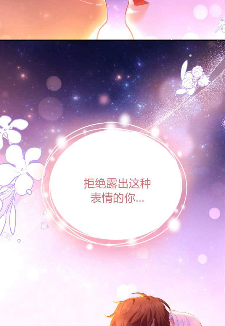 成为苏尔坦珍爱的猫咪 第51话 第83页