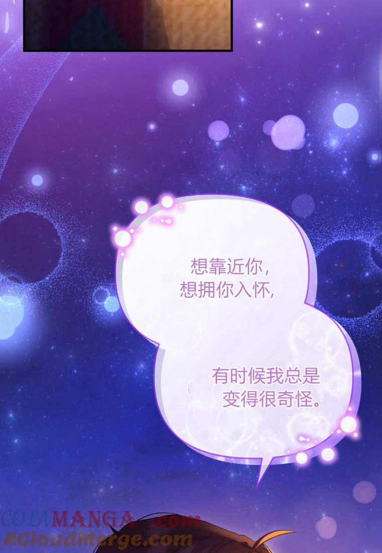 成为苏尔坦珍爱的猫咪 第51话 第70页