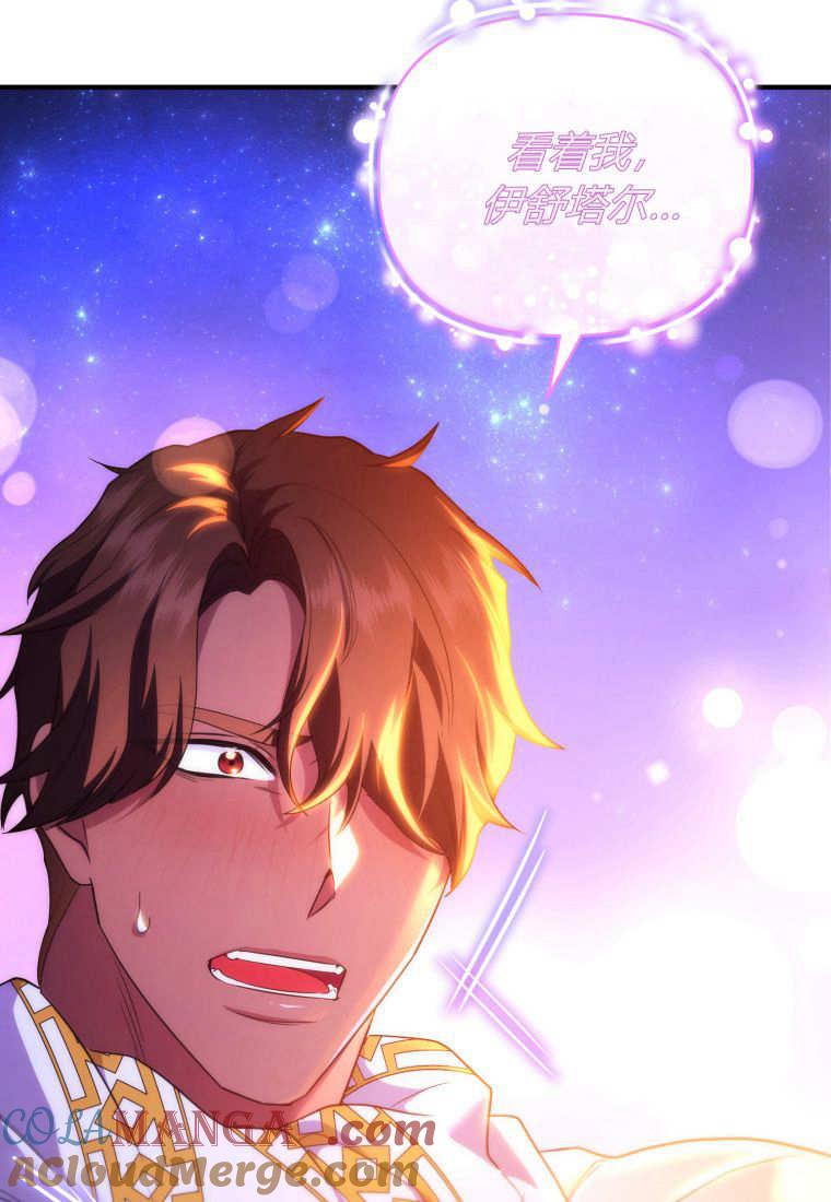 成为苏尔坦珍爱的猫咪 第51话 第79页