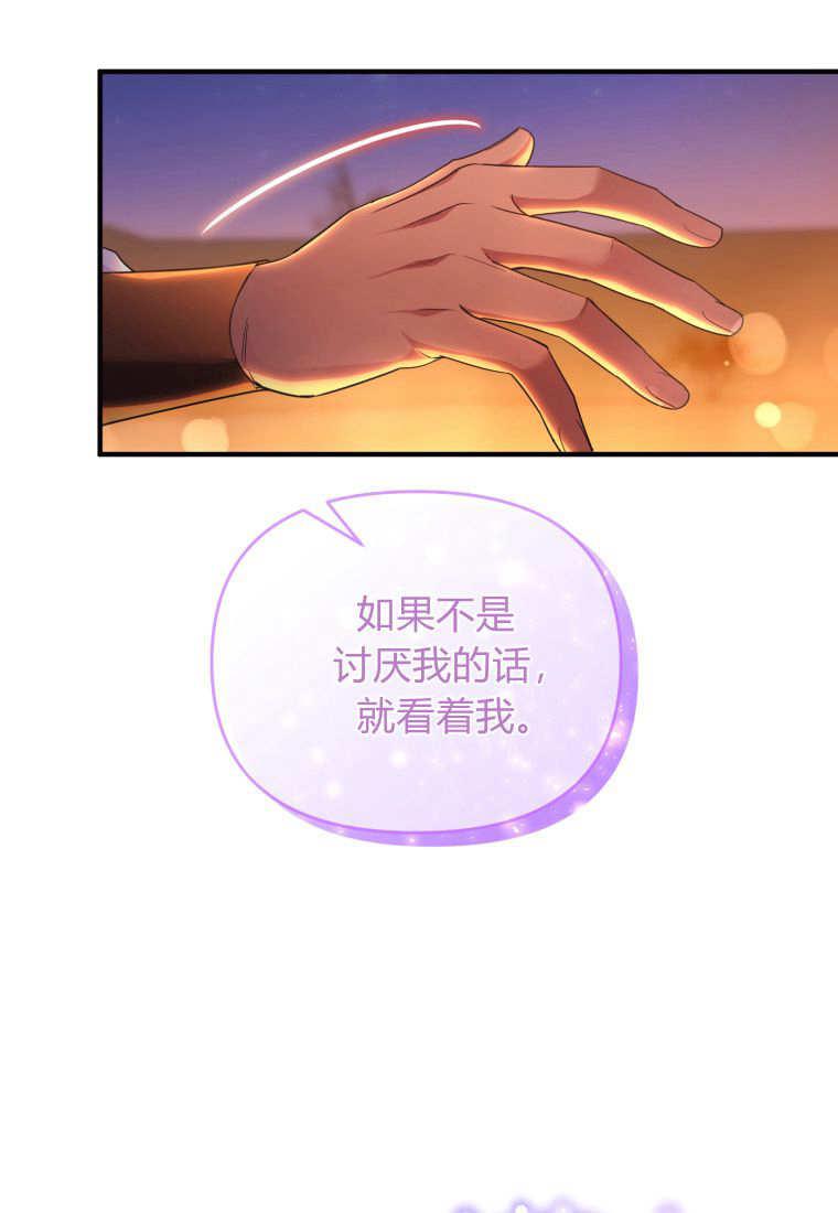成为苏尔坦珍爱的猫咪 第51话 第78页