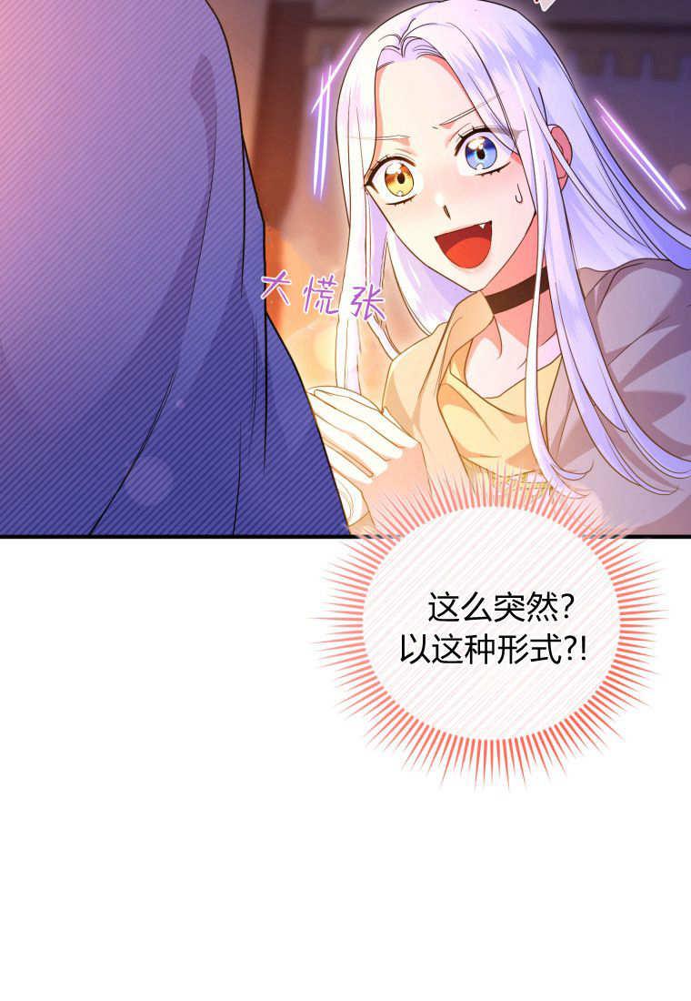 成为苏尔坦珍爱的猫咪 第51话 第68页