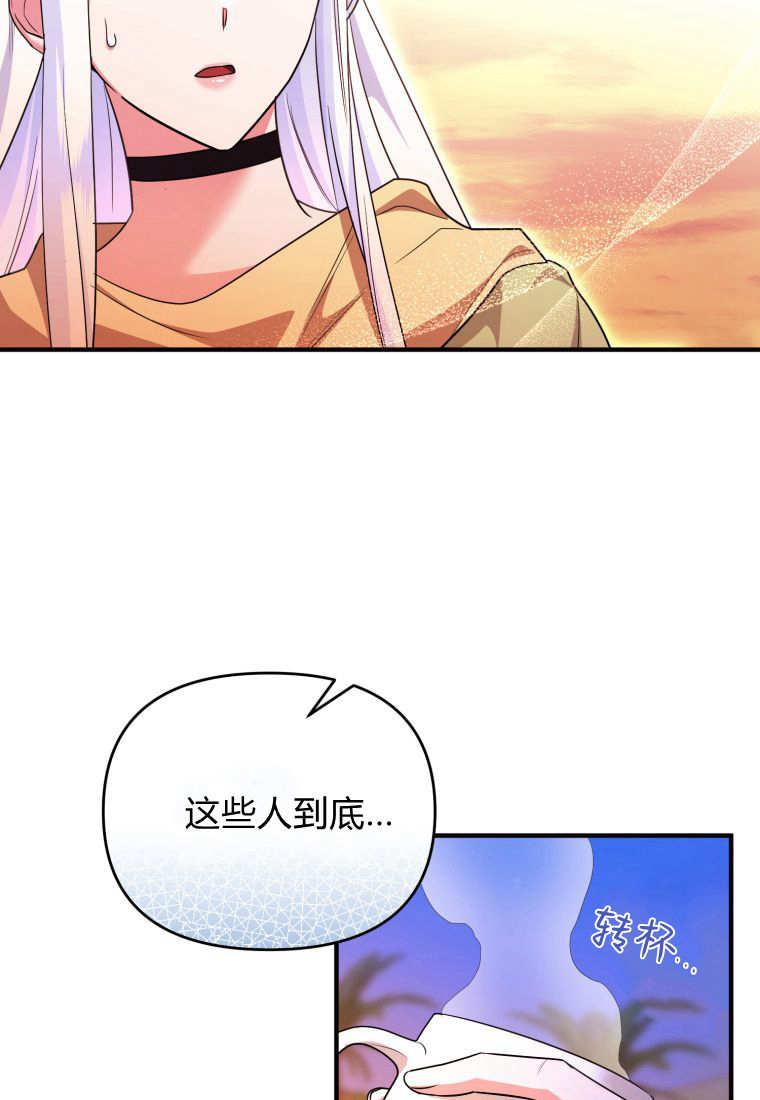 成为苏尔坦珍爱的猫咪 第51话 第59页