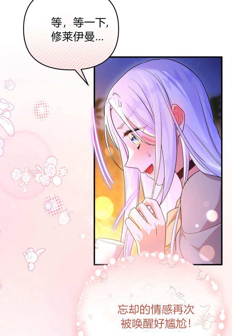 成为苏尔坦珍爱的猫咪 第51话 第72页
