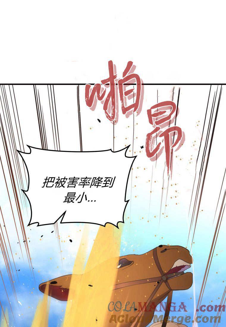 成为苏尔坦珍爱的猫咪 第51话 第31页