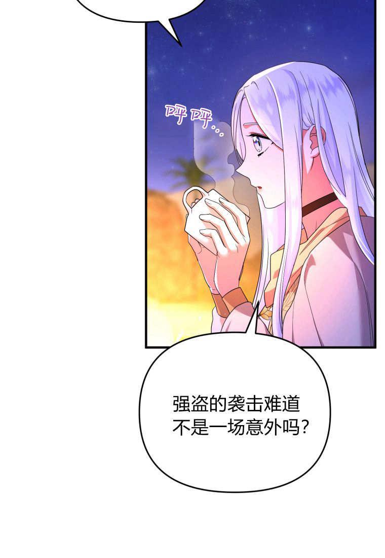 成为苏尔坦珍爱的猫咪 第51话 第57页