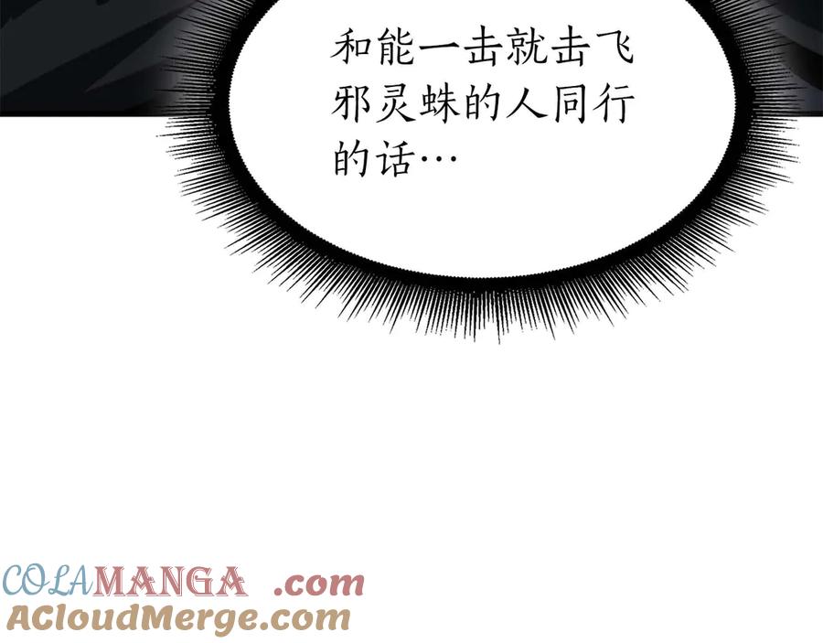 《重生后成为FFF级巫医》第53话 传说中的铁锤！传说中的铁匠！ 第69页