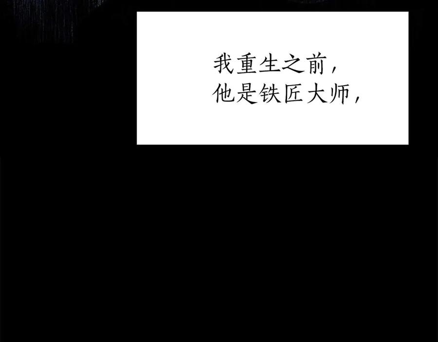《重生后成为FFF级巫医》第53话 传说中的铁锤！传说中的铁匠！ 第99页