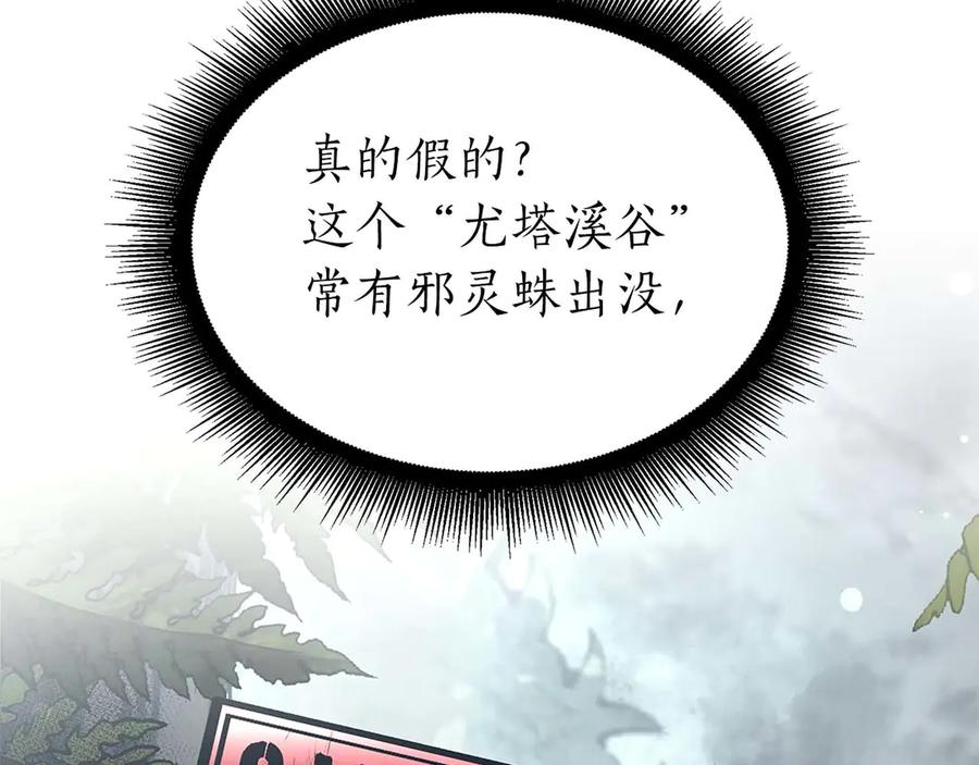 《重生后成为FFF级巫医》第53话 传说中的铁锤！传说中的铁匠！ 第58页