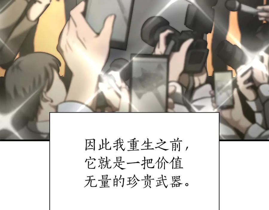 《重生后成为FFF级巫医》第53话 传说中的铁锤！传说中的铁匠！ 第27页