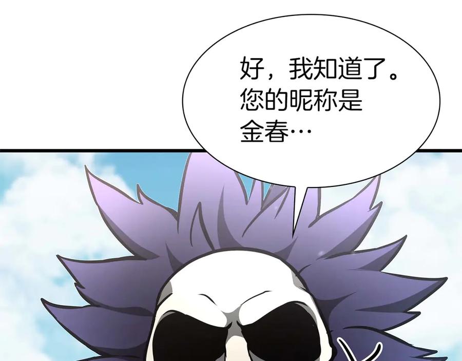 《重生后成为FFF级巫医》第53话 传说中的铁锤！传说中的铁匠！ 第86页