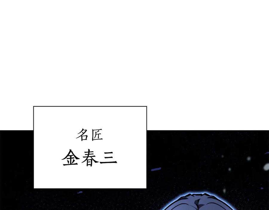 《重生后成为FFF级巫医》第53话 传说中的铁锤！传说中的铁匠！ 第96页